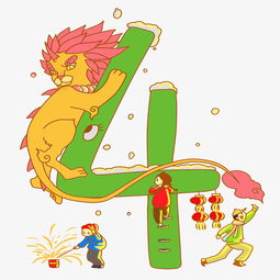 倒計時2019 神獸吉祥物與月亮煙火數字4的圖片素材全攻略